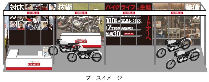 ブースイメージ.JPG