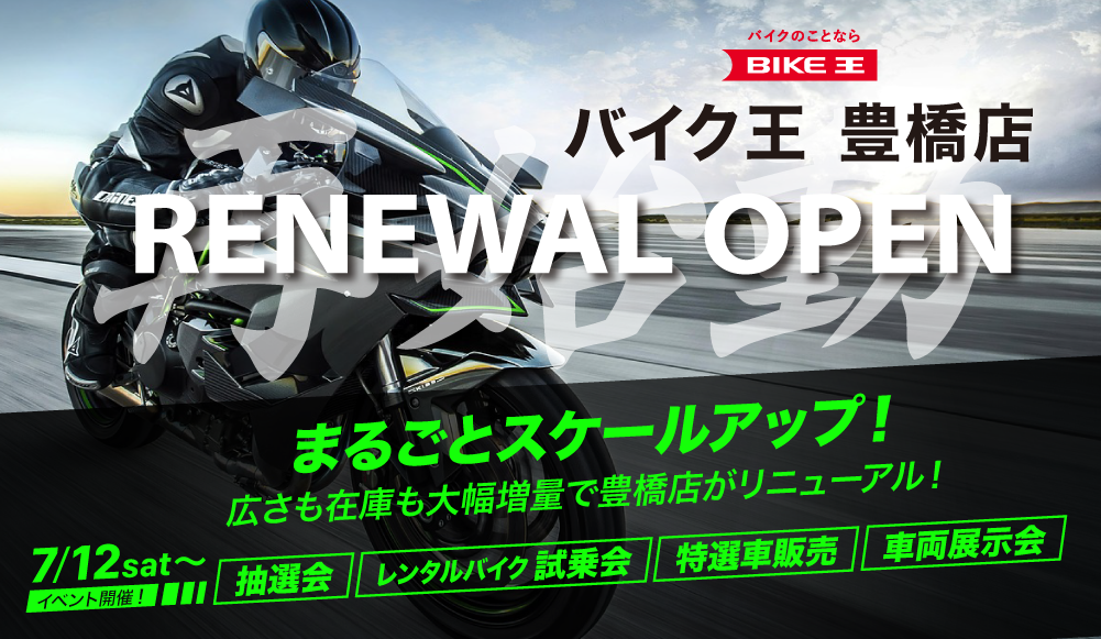2025_07豊橋店オープン_公式ページ_PC.png